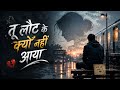Tu Lot Ke Kiyu Nahi Aaya 💔 | Heart Touching Sad Song 2026 | Broken Love Story