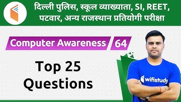 2:00 PM - Raj Police, REET & Patwari 2019 | Computer Awareness by Pandey Sir | Top 25 Questions