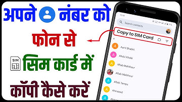 Phone se sim me number kaise copy kare || Phone ka number sim me kaise copy kare || Technical Sahara