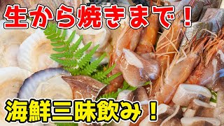 🔴 華金LIVE　海鮮を食べて飲みまくる！！！