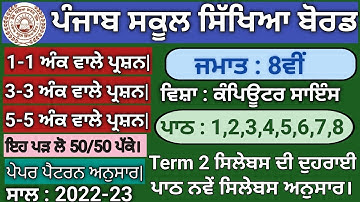 Pseb class 8 computer science term 2 syllabus revision