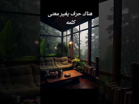 عبارات كلمات نصيحه ذهب هناك حرف يغير معنى کلمه