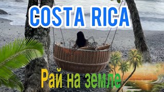 Рай в Коста-Рике! Отпуск в отеле Makanda by the Sea, Quepos.