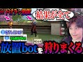 【46日目】下げラン放置勢を狩りまくってスタッツを上げるクズ野郎 【年内レディアント】【VAROLANT】