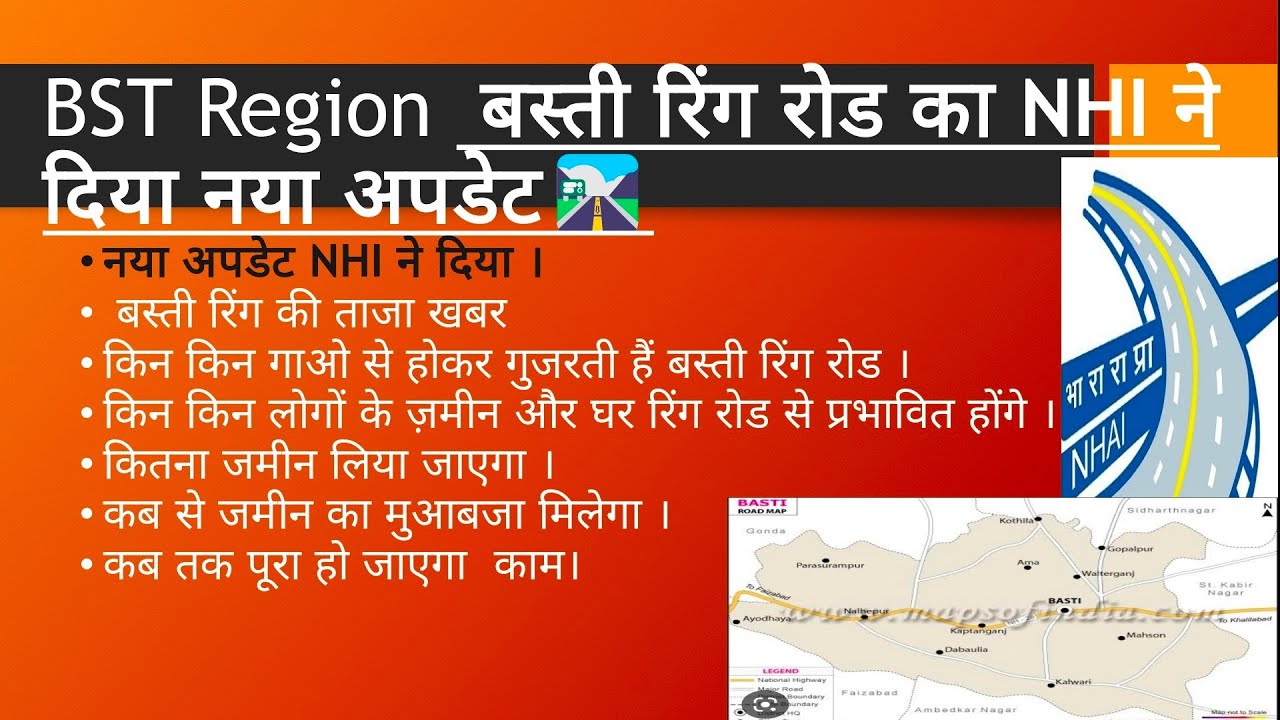 Awadh Ring Road Coming In Basti...will Pass Through 13 Villages - Basti  News - Ayodhya:बस्ती में आ रही अवध की रिंग रोड,13 गांवों से होकर गुजरेगी