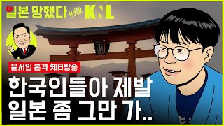 망한 일본을 좋다고 가는 한국인