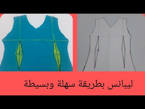تحديد ليبانس بطريقة جد سهلة للمبتدئات الدرس 16