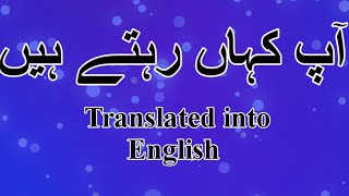 Aap kahan rehte ho | English language |English conversation |with NCS music