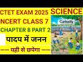 CTET EXAM 2025 NCERT SCIENCE CLASS 7 CHAPTER 8 PART 2 #ctet#ctetpariksha #ctetscience#ctetnewstoday