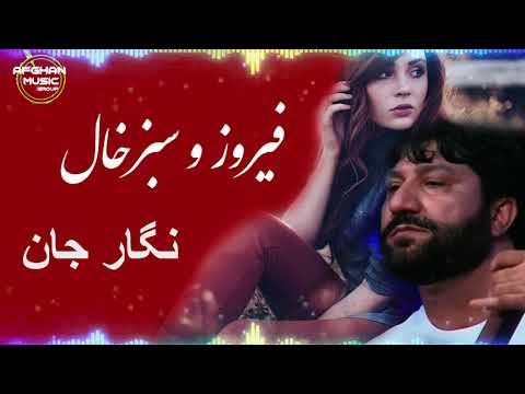 فیروز و سبز خال نگار جان Firooz And Sabz Khal Negar Jan