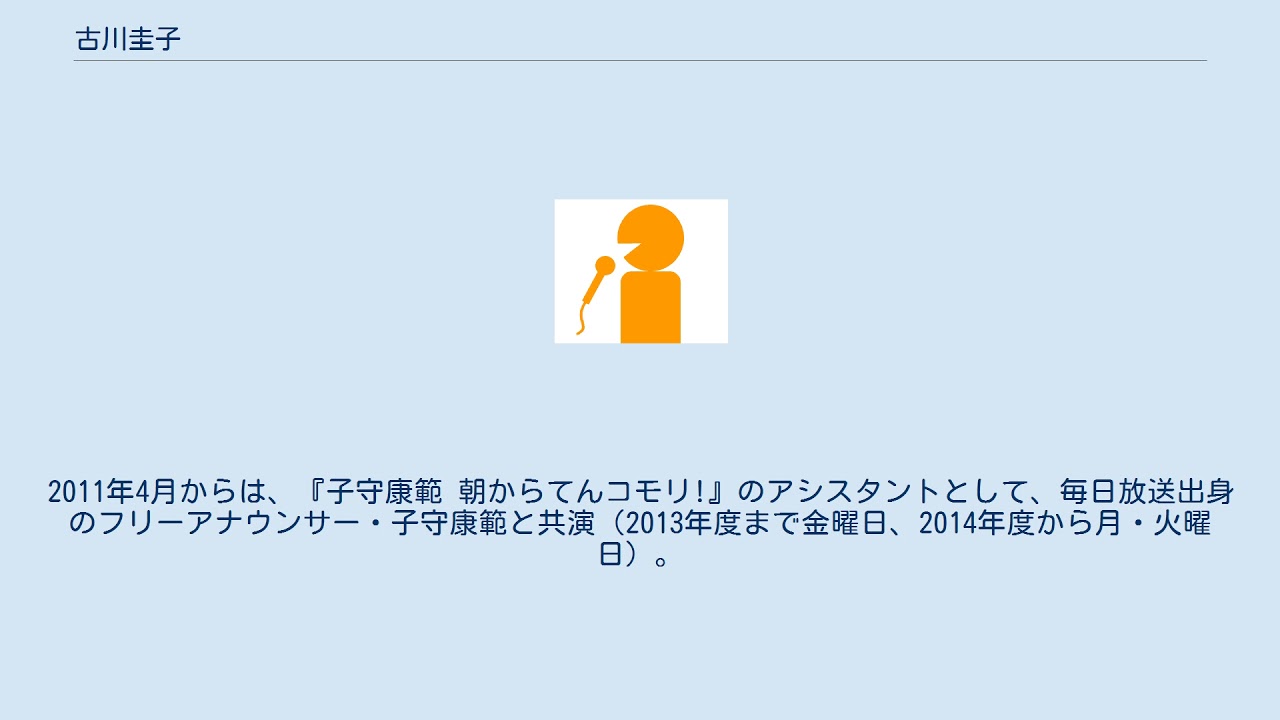 古川圭子 Youtube