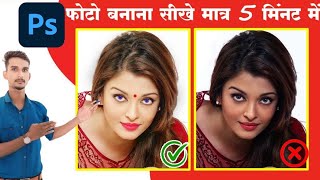 Fashion Actor HD Photo Zooming in Edit By Adobe Photoshop Tutorial | Photo Kaise Edit kare | edit