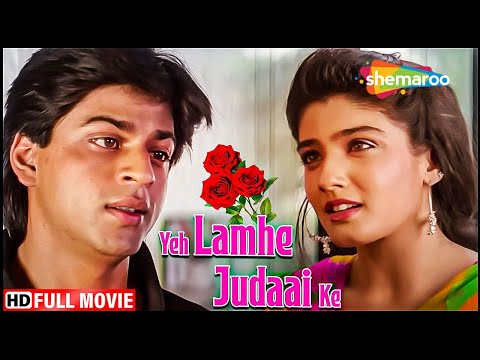 क्या शाहरुख़ खान कामयाब होने के बाद अपना पहला प्यार भूल गए | Yeh Lamhe Judaai Ke FULL MOVIE (HD)