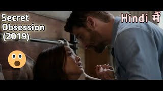 Secret Obsession (2019) Mystery Hollywood Movie Explained in Hindi\/creative movies hindi..