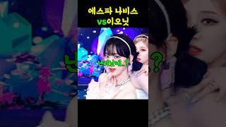 에스파 나비스vs이오닛