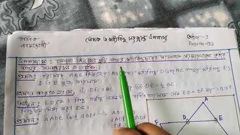 আজকের পাঠ-ভেদক ও মধ্যবিন্দু সংক্রান্ত উপপাদ্য, নবম অধ্যায়, নবম শ্রেণী, গণিত