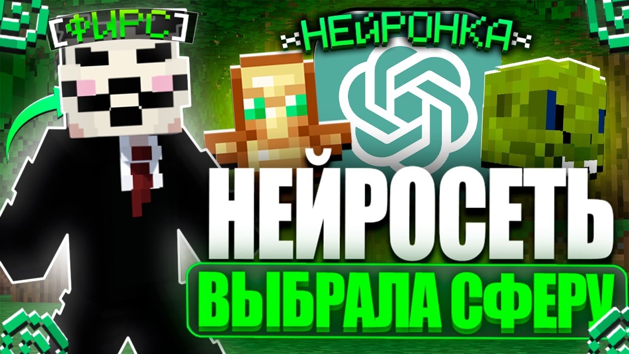 НЕЙРОСЕТЬ ВЫБРАЛА МНЕ СФЕРУ НА АНАРХИИ ФАНТАЙМ - Майнкрафт Анархия Delta Client Beta