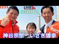 【参政党】LIVE🔥新潟県上越市議会議員選挙！　#いざき博幸　#神谷宗幣　#小路晃　#参政党 #街頭演説