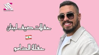 مهند زعيتر - حفلات صيف لبنان 2020 حفلة الدامور