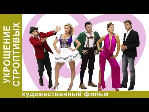 Задок Юлии Галкиной – Укрощение Строптивых (2009)