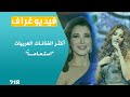 قائمة بأكثر الفنانات العربيات استماعا هل فنانتك المفضلة بينهم فيديوغراف