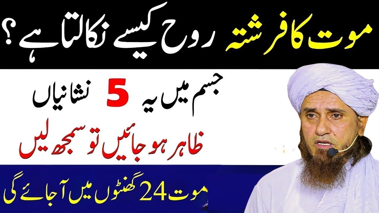 Maut Ka Farishta Rooh Kaise Nikalta Hai? | Maut Se Pehle Jism Mein Zahir Hone Wali 5 Nishaniyan