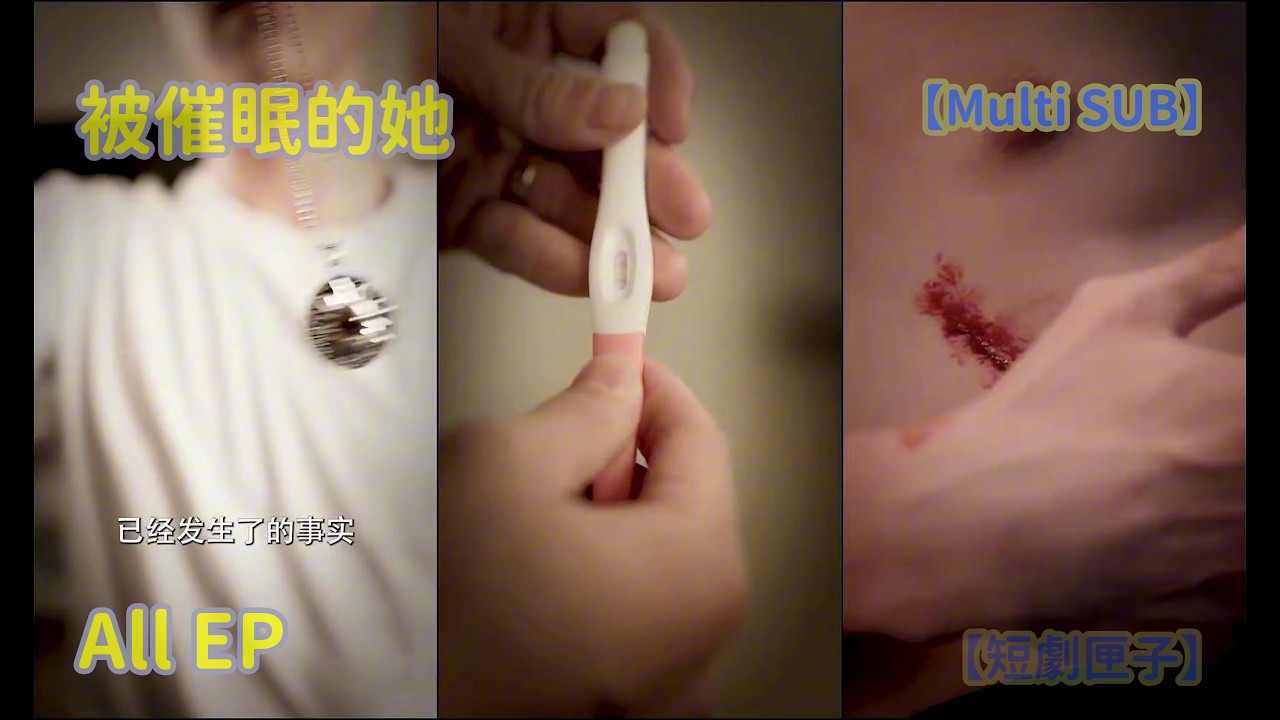 催眠复仇：霸总的甜宠陷阱