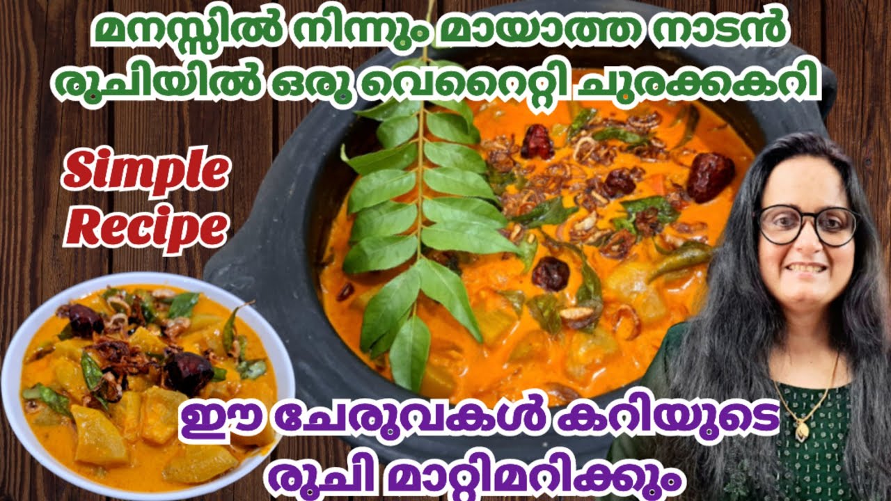 എളുപ്പത്തിലും രുചിയിലുമുള്ള തനിനാടൻ ചുരക്കകറി |Churakka Curry Kerala Style |Bottle Gourd Recipes