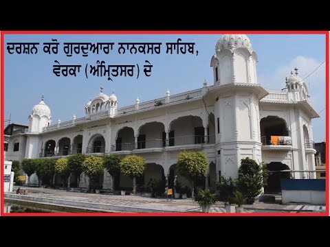 Spl. Report on Gurudwara Nanaksar Sahib, Verka (Amritsar)