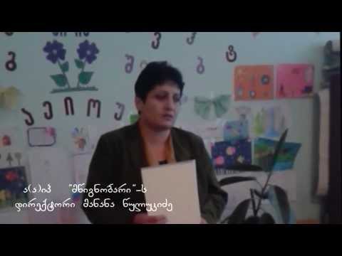 ა(ა)იპ  \"მწიგნობარი\" 3 მარტი