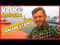 VLOG МОРЯКА | НАЧАЛО ЖИЗНИ НА БОРТУ ГРУЗОВОГО СУДНА