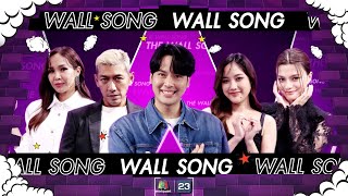 The Wall Song ร้องข้ามกำแพง|EP.172| ปุ๊กกี้  ป๋อมแป๋ม,ฟรีน  เบ็คกี้,บอมบ์ ธนิน | 21 ธ.ค.66 FULL EP