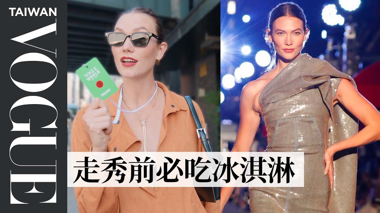 直擊卡莉克勞斯時裝秀後台，帶你踩點紐約咖啡＆烘焙店 Karlie Kloss Gets Ready｜Getting Ready With｜Vogue Taiwan