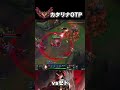 カタリナ vs ゼド【リーグオブレジェンド】【初心者】#shorts #leagueoflegends #lol #リーグオブレジェンド