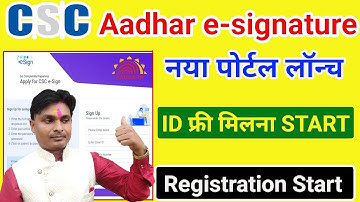 पूरे भारत में रजिस्ट्रेशन शुरू | CSC में नया सर्विस start | CSC से आधर e-sign Portal लॉन्च | csc