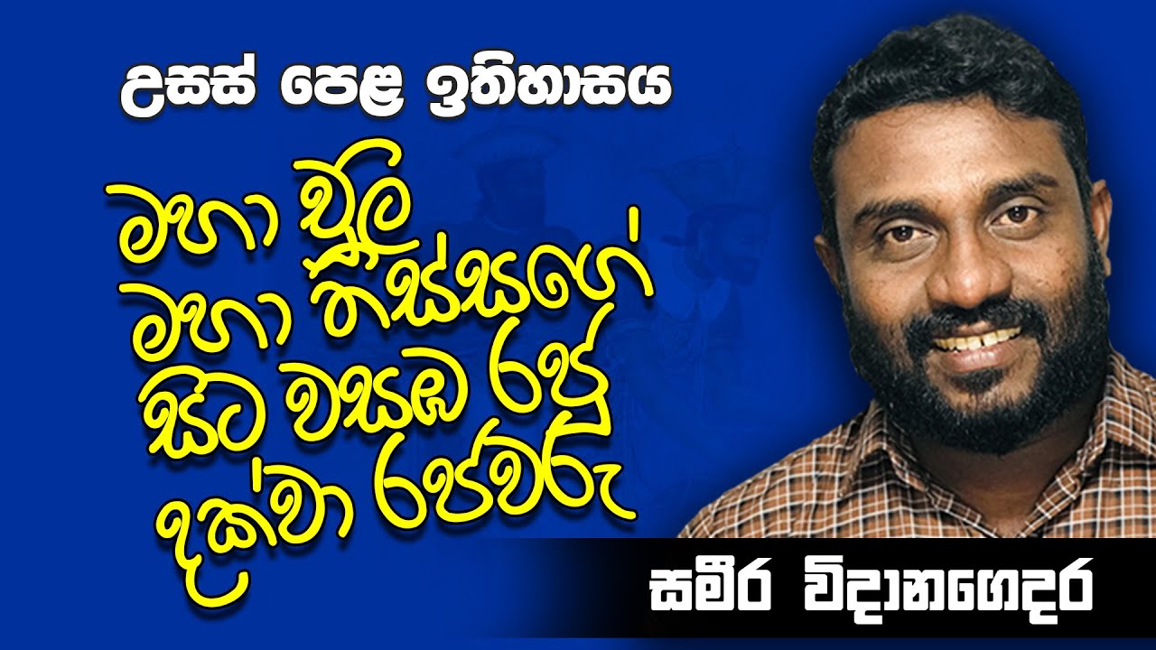 Advance Level History sinhala medium / history advanced level sinhala / al history / A/L history