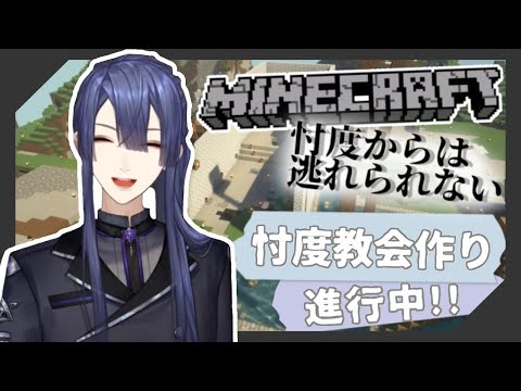 【マイクラ】忖度教会編！！屋根つける！！！【にじさんじ/長尾景】