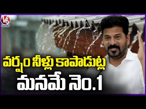 Telangana Tops India in Rain Water Conservation | Jal Sanchay Jan Bhagidari Awards | V6 News - V6NEWSTELUGU