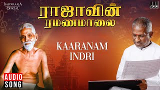 Kaaranam Indri Song | Raajavin Ramanamalai | Ilaiyaraaja | Tamil Devotional Songs | 1991