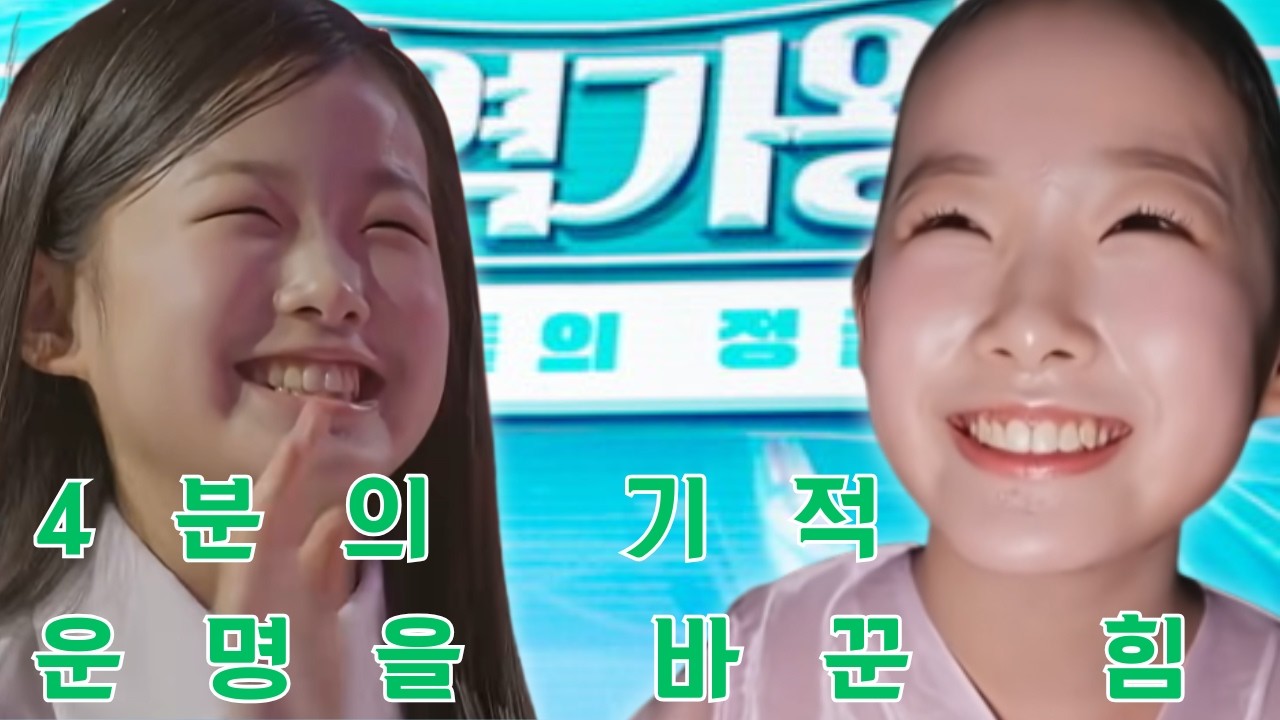 세대를 흔든 4분의 기적: 이수연의 목소리 속 대중이 간과한 3가지 작은 디테일이 어떻게 아이콘의 운명을 결정지었나.