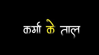 CG.कर्मा के ताल झूमे कारी ||कोयलिया||Karma ke tal bole kari koyaliya🖤Black Screen🖤Whatsapp Status|| screenshot 5