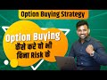 Best Option Buying Strategy With Low-Risk Management | Profit Guaranteed With Umesh Sharma