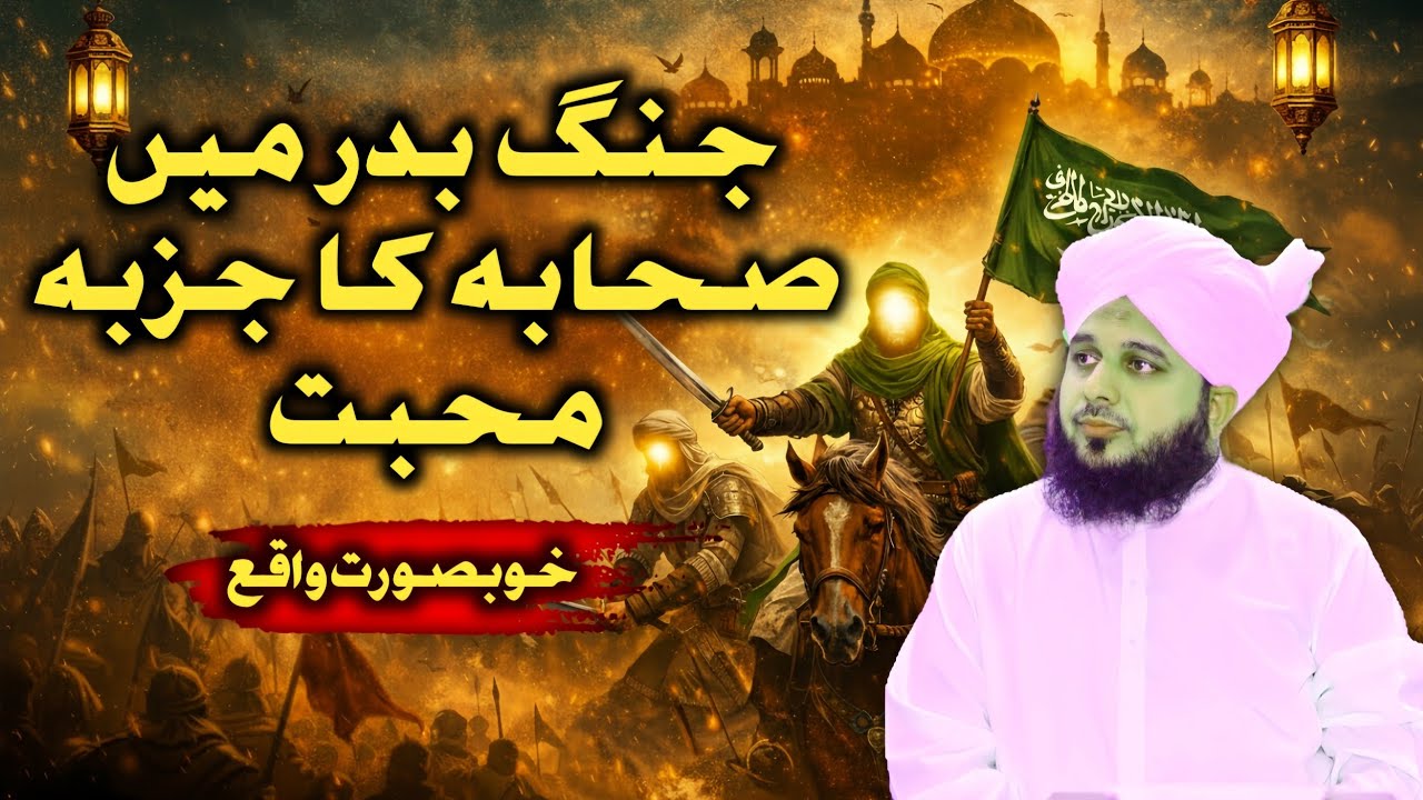 Beautiful Special Bayan ❤️ || By Peer Ajmal Raza Qadri || Ramadan Special 