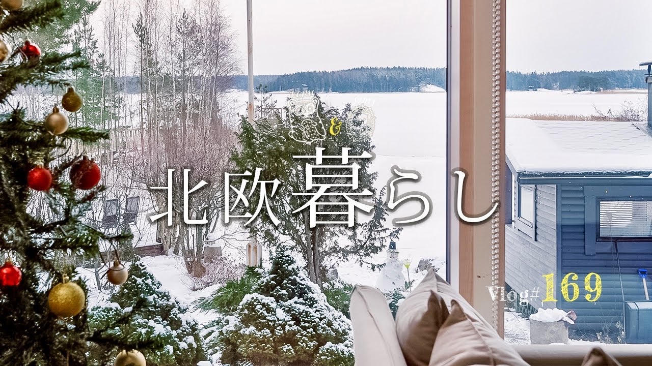 【 北欧暮らし 】 凍った海と大寒波、静かなコテージ暮らしを楽しむ夫婦の休日⛄️