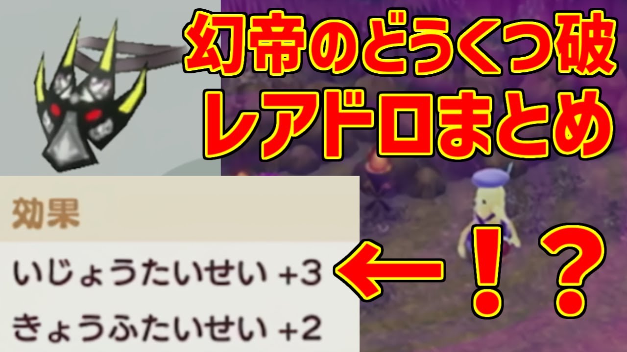 新イベント「幻帝のどうくつ 破」装備編成紹介/新規レアドロップまとめ！はかいのくびわが異常耐性+3に恐怖耐性+2！？【New 電波人間のRPG free!】【電波人間スマホ版】