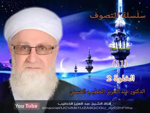 أبحاث في التصوف الخلوة 2 ص 49