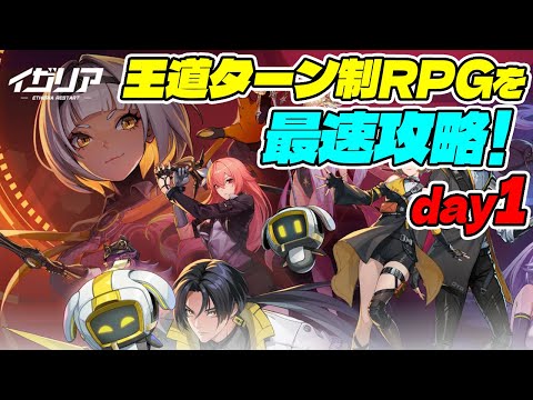 【＃イザリア】王道RPG新作タイトルを世界最速で攻略していく！1日目