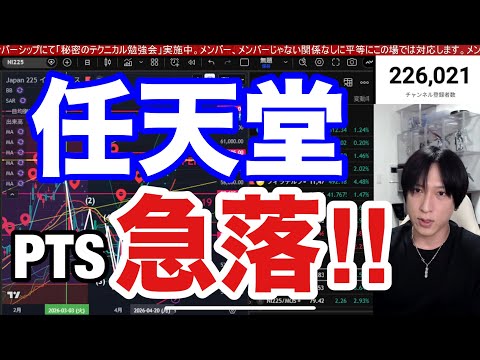 5/8【日本株狂い上げで日経平均急騰続くか】空売り勢木端微塵。AI半導体株急騰。ドル円15６円→円高加速で海外勢日本株爆買い。米国株、ナスダック最高値更新。仮想通貨BTC