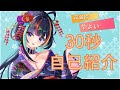【 自己紹介 】30秒でわかる 冨金原やよい!【新人Vtuber】