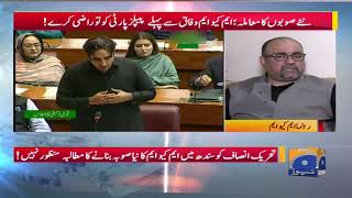 GEO PAKISTAN - MQM KA Sindh Main Naye Sobe Ka Mutalba Hukomat Ko Manzoor Nahi !